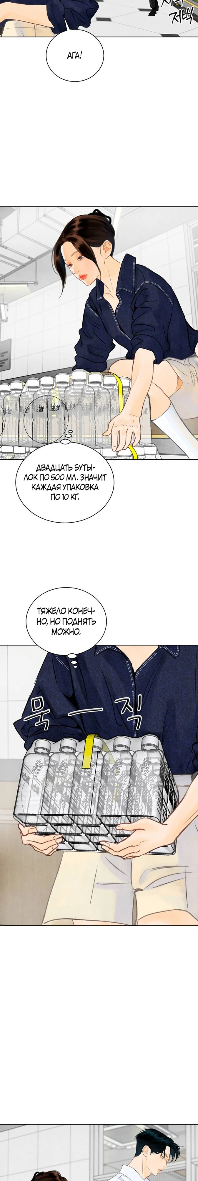 Страница 18 главы 3 манги До того, как созреет виноград / Before the grapes ripen