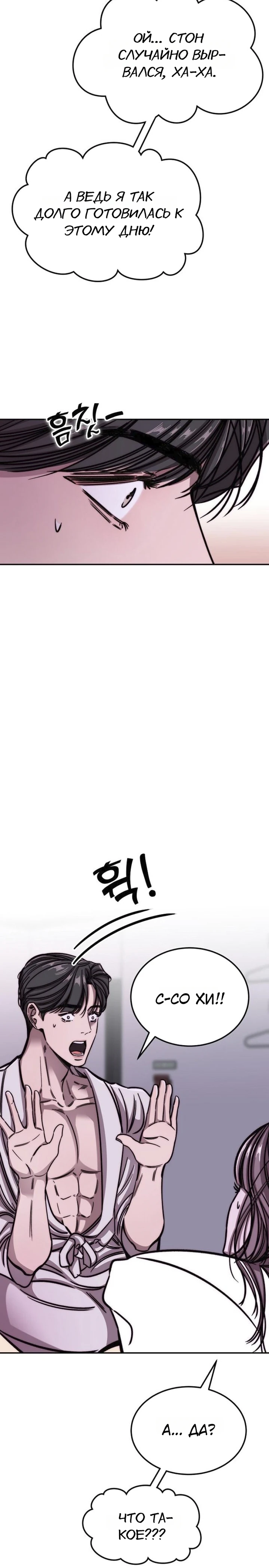 Страница 18 главы 3 манги Заставь меня потерять контроль