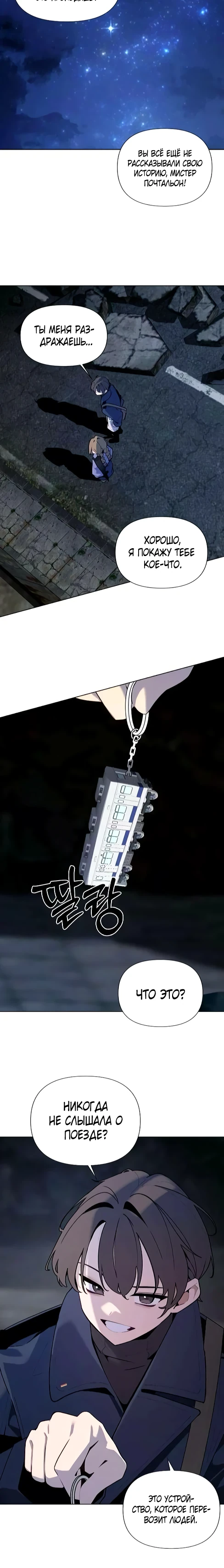 Страница 18 главы 3 манги Я - почтальон апокалипсиса