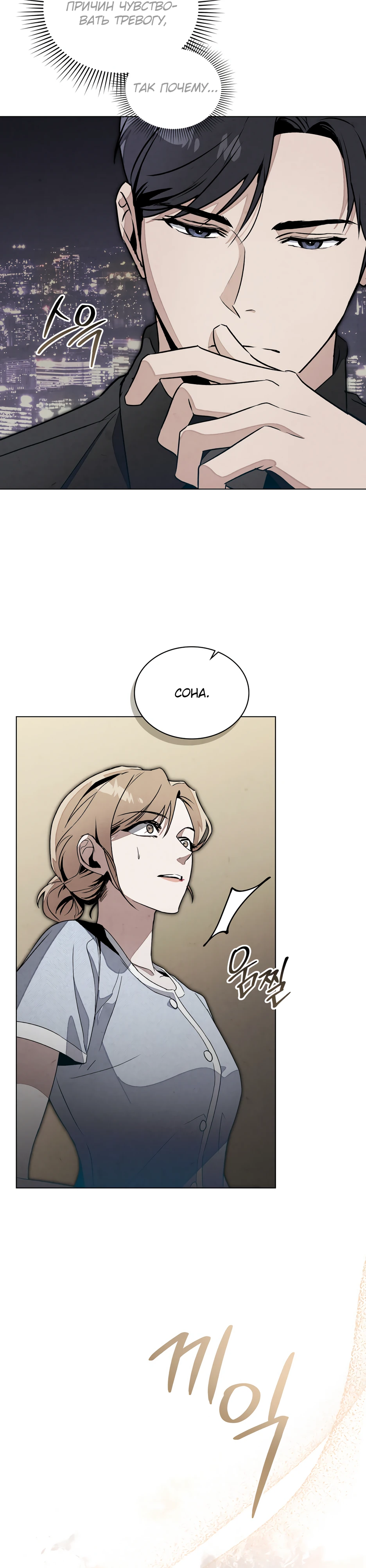 Страница 18 главы 3 манги Ночь обмана / A Night That Deceives You