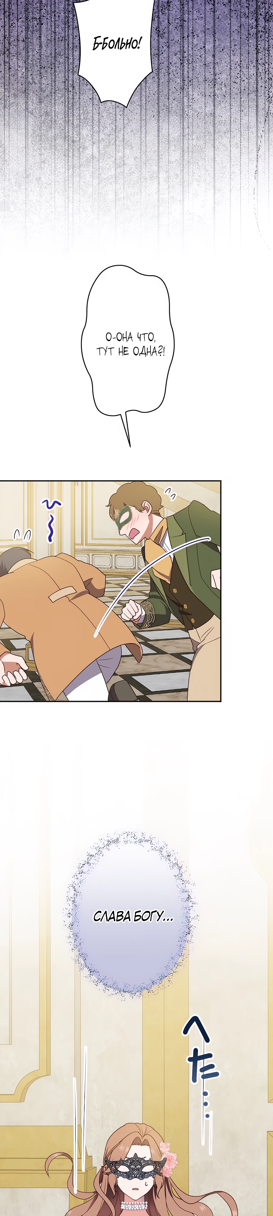 Страница 18 главы 3 манги Мужчина, с которым я провела ночь, оказался моим женихом
