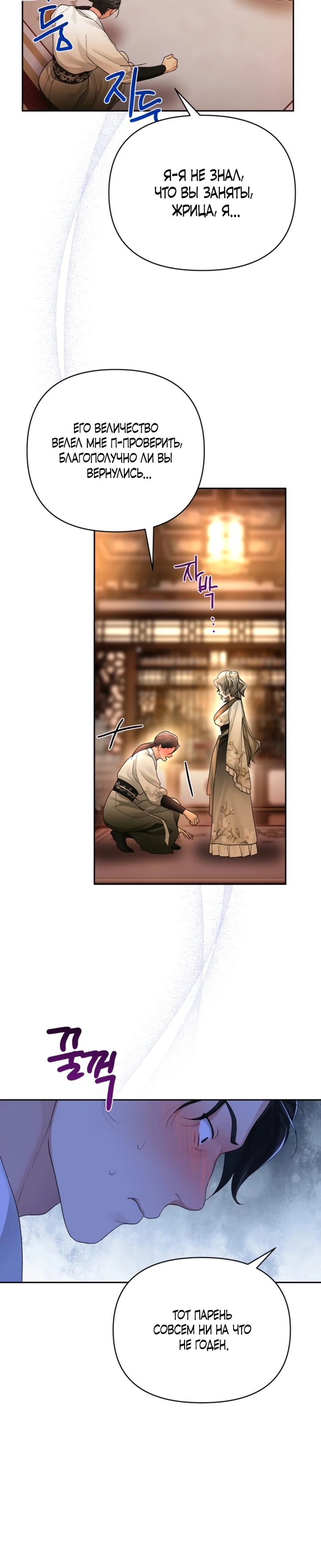 Страница 18 главы 3 манги Страна воздержания