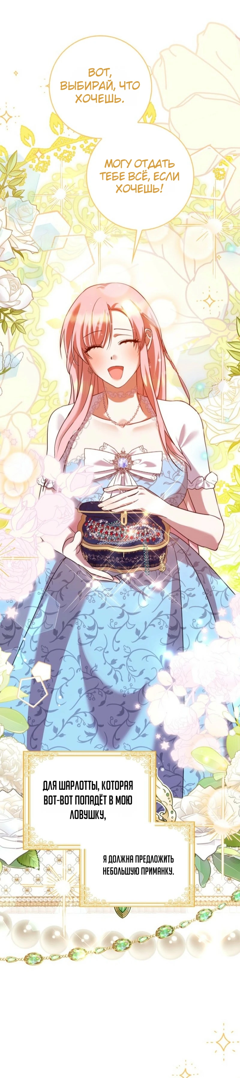Страница 18 главы 3 манги Следи за языком, святая!