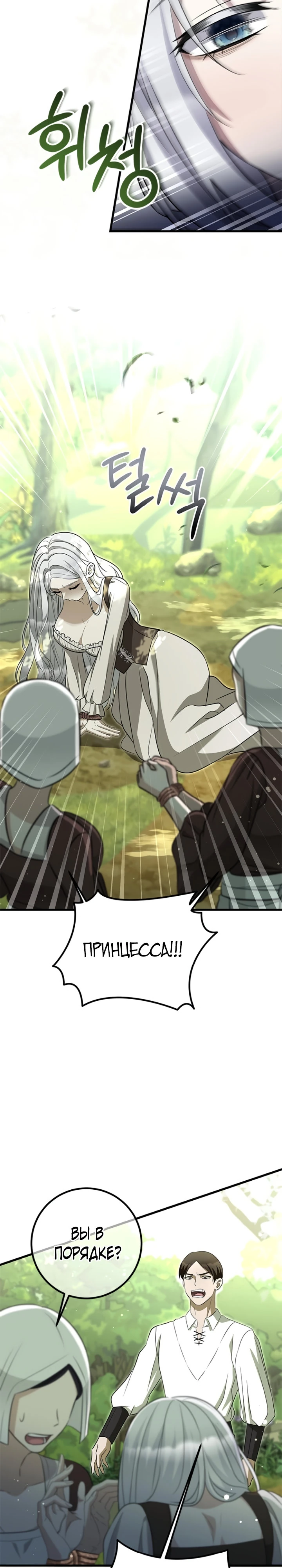 Страница 18 главы 3 манги Ночная жизнь рабыней-принцессы / Every Night with the Slave Princess