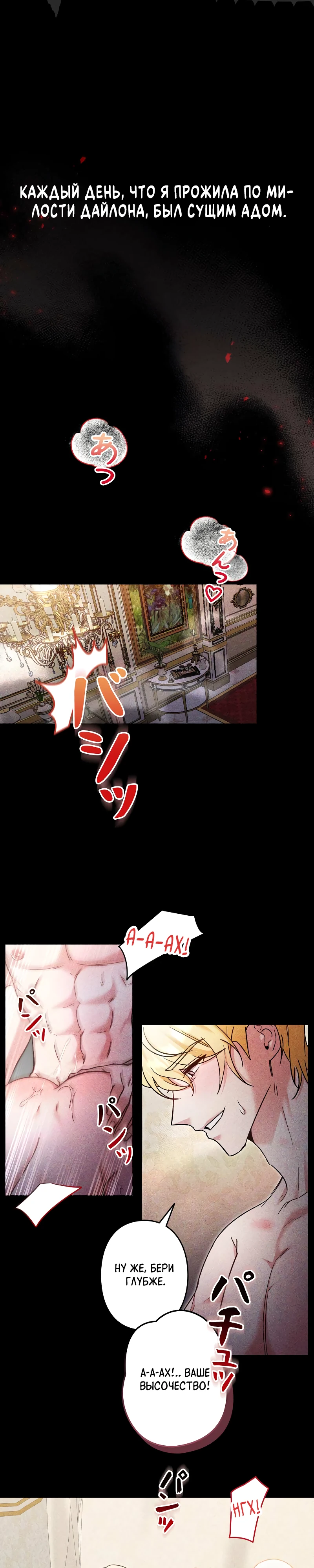 Страница 18 главы 3 манги Бывшая молодая леди попала в ловушку судьбы