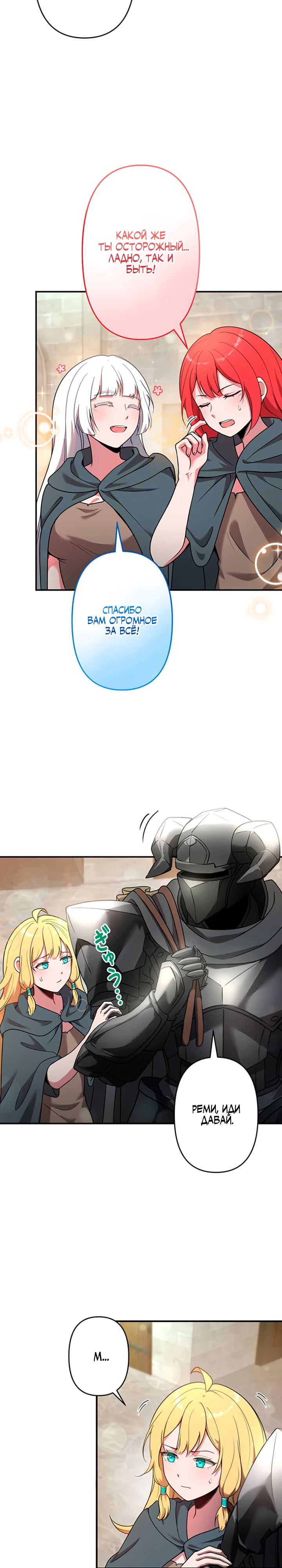 Страница 18 главы 3 манги Я переродился злодеем-статистом в мире игры