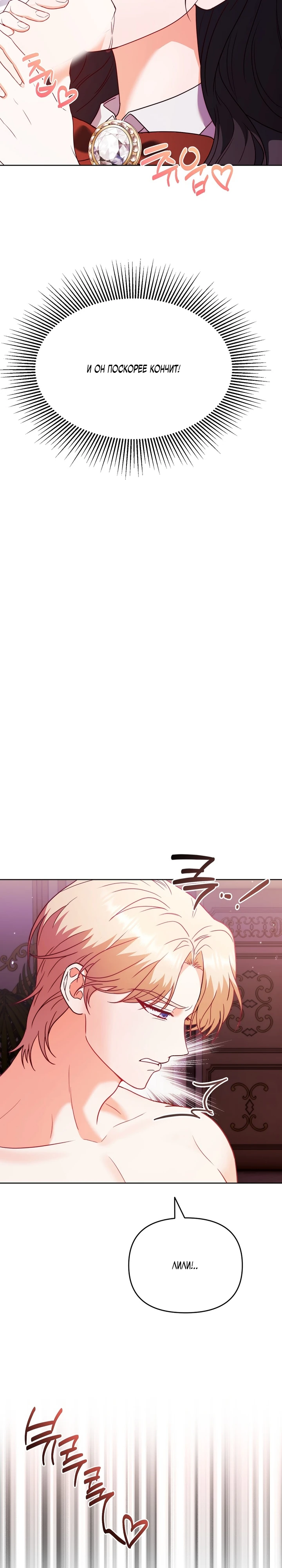 Страница 18 главы 3 манги В ловушке с чертовым врагом