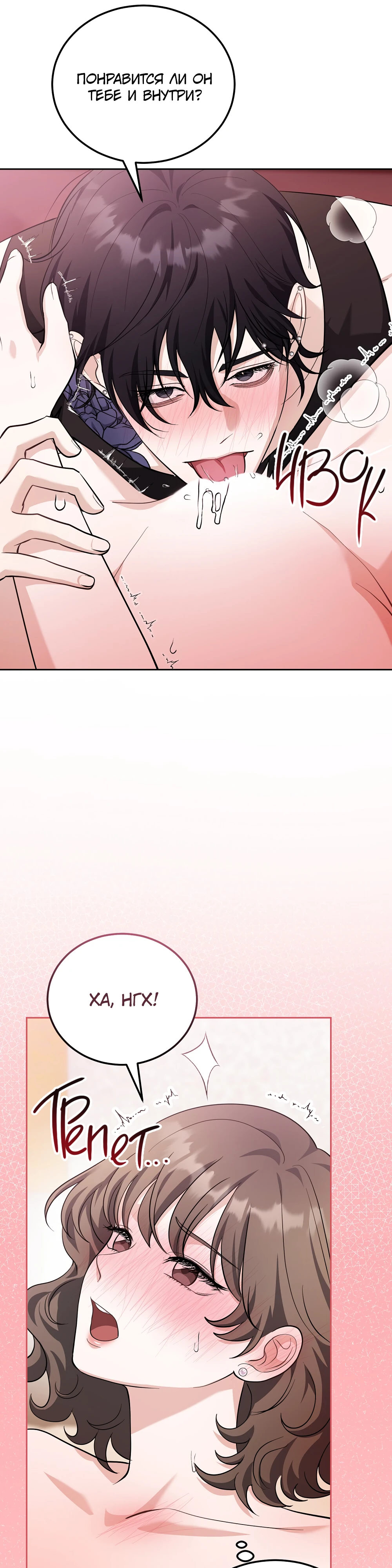 Страница 18 главы 3 манги Похотливое нечто из соседней квартиры