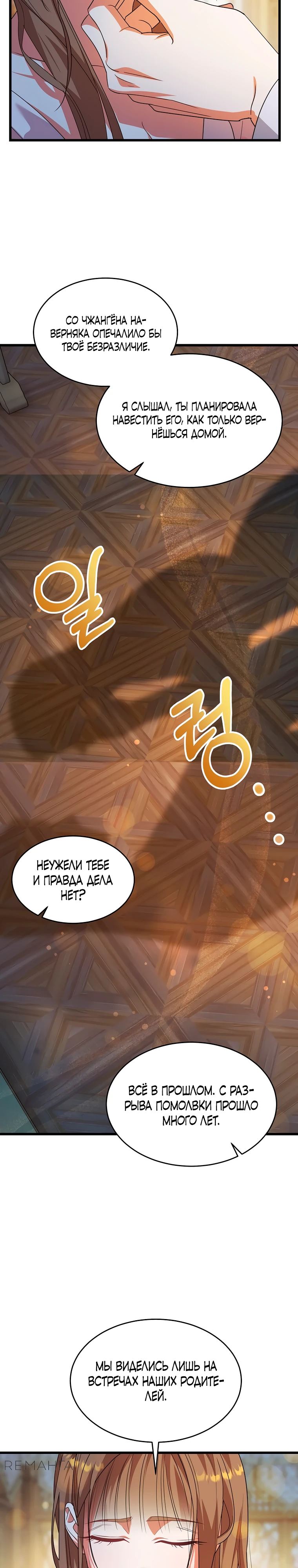 Страница 18 главы 3 манги Мой жестокий муж вернулся к жизни