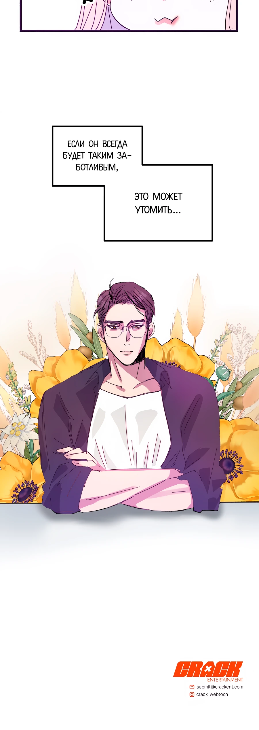 Страница 18 главы 3 манги Невинность и грязная любовь