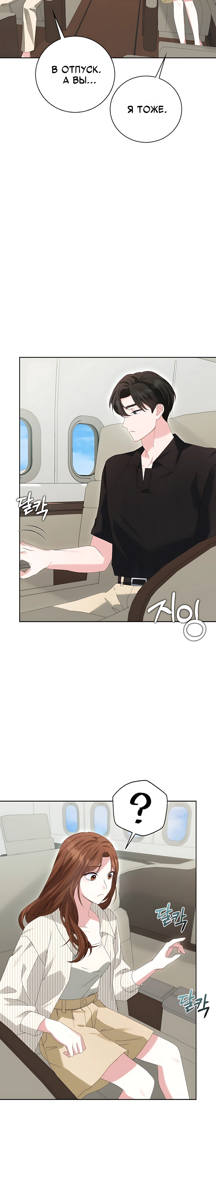 Страница 18 главы 3 манги Брак начинается с собеседования / Marriage Starts With an Interview