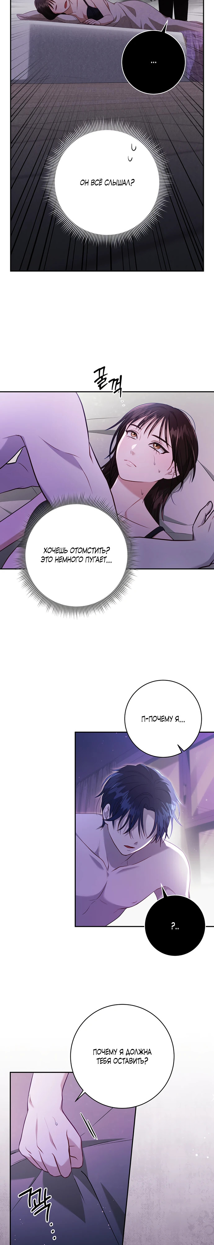 Страница 18 главы 3 манги Спектрофилия