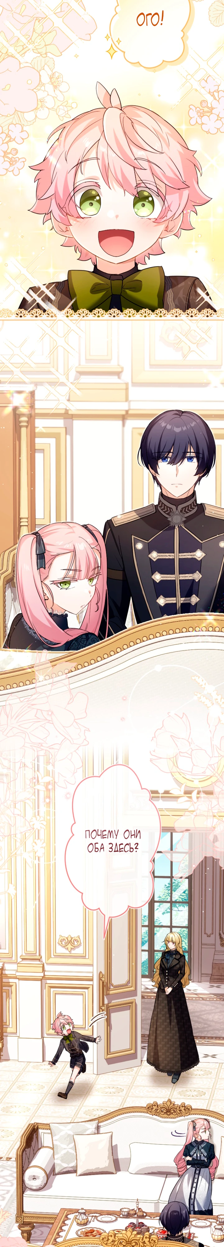 Страница 18 главы 3 манги Как выжить, будучи мачехой-злодейкой