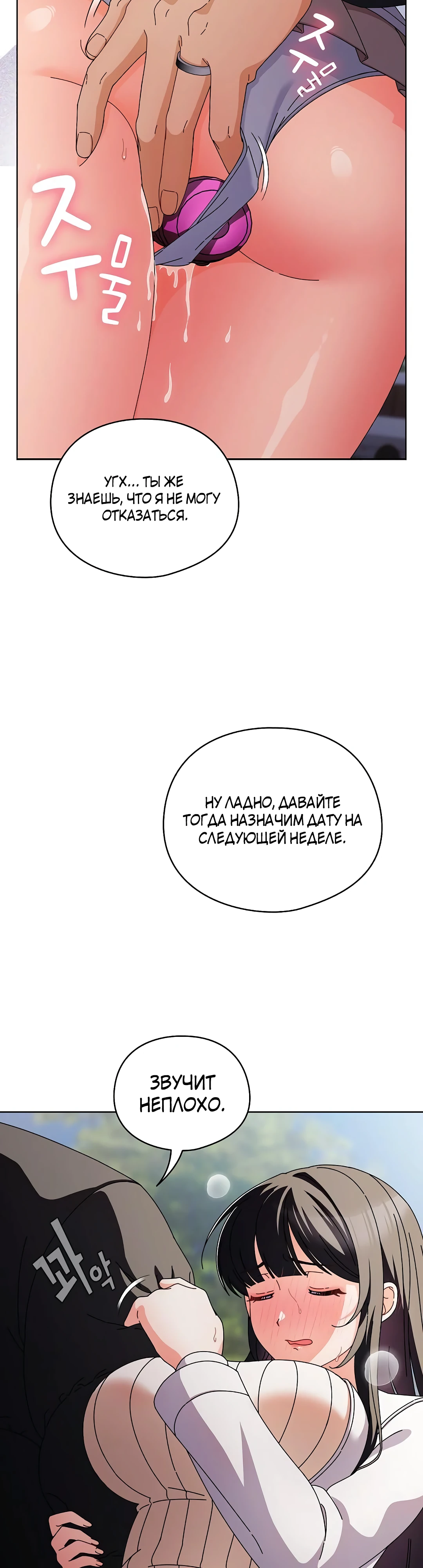 Страница 18 главы 3 манги Оскверни эту девушку