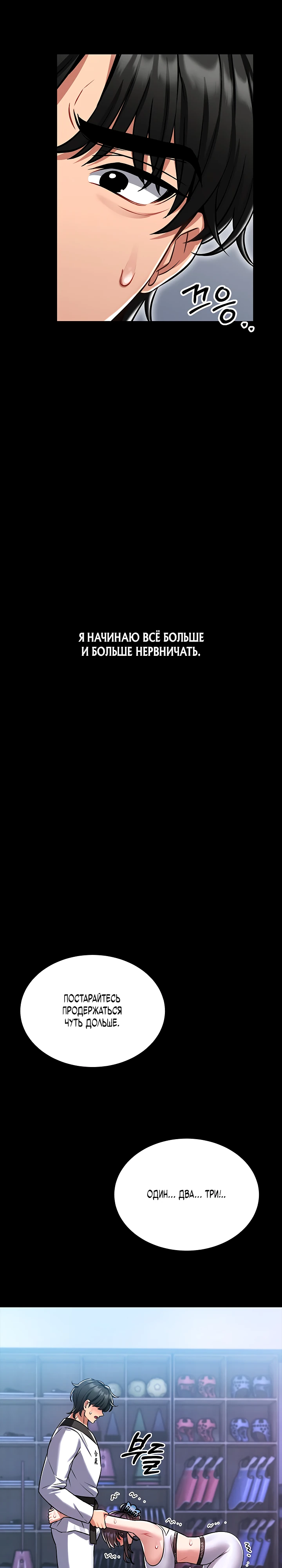 Страница 18 главы 3 манги Обучение самообороне