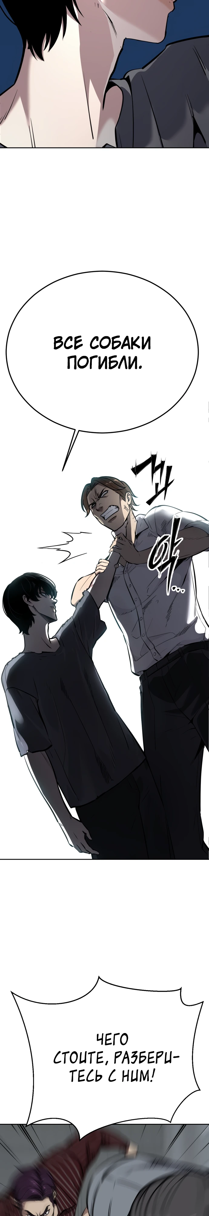 Страница 18 главы 3 манги Бессмертный мальчик / Resurrection boy