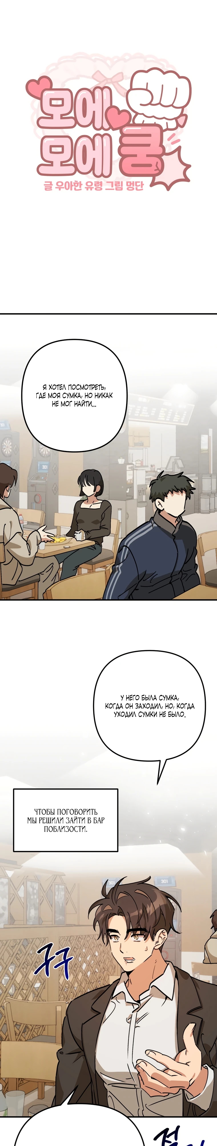 Страница 18 главы 3 манги Заряд милоты! Бум!