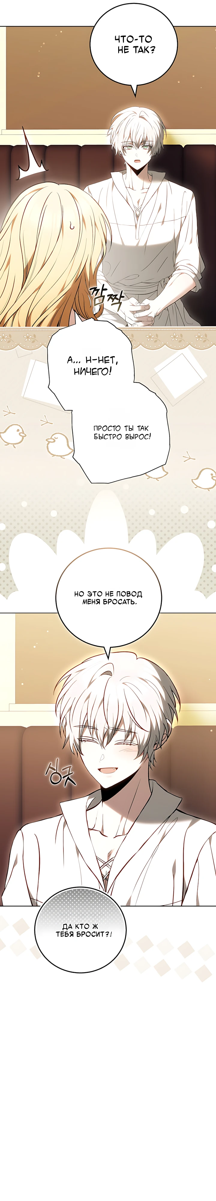Страница 18 главы 3 манги Главные герои расстались