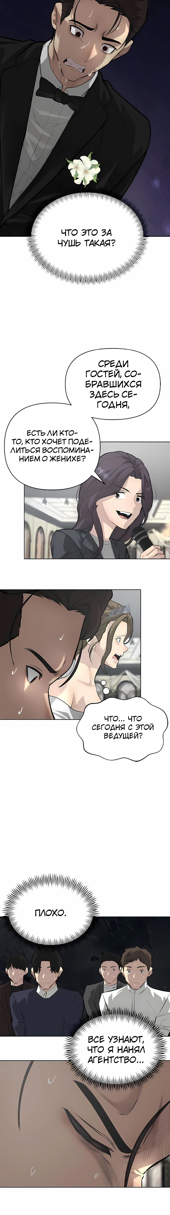 Страница 18 главы 3 манги Секрет гениального актёра - импровизация / God of ad libs