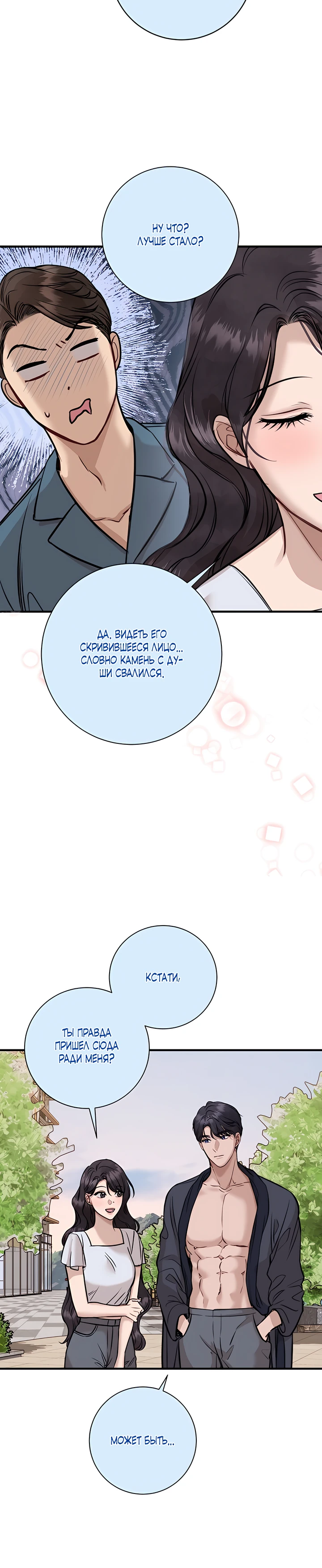 Страница 18 главы 3 манги Шепот ночи