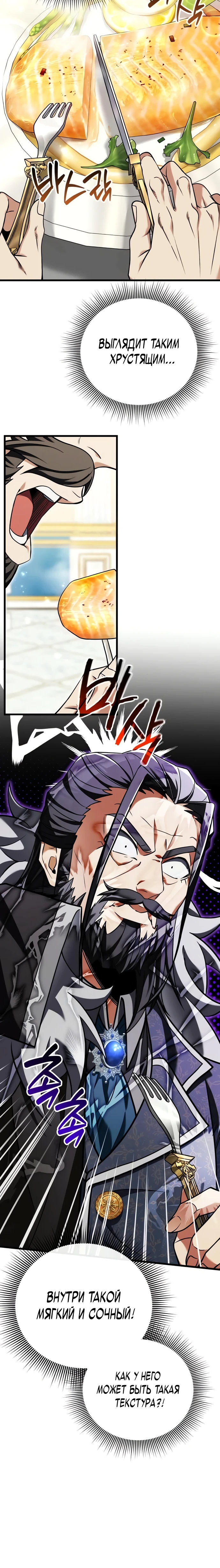 Страница 18 главы 3 манги Лорд другого мира всех накормит
