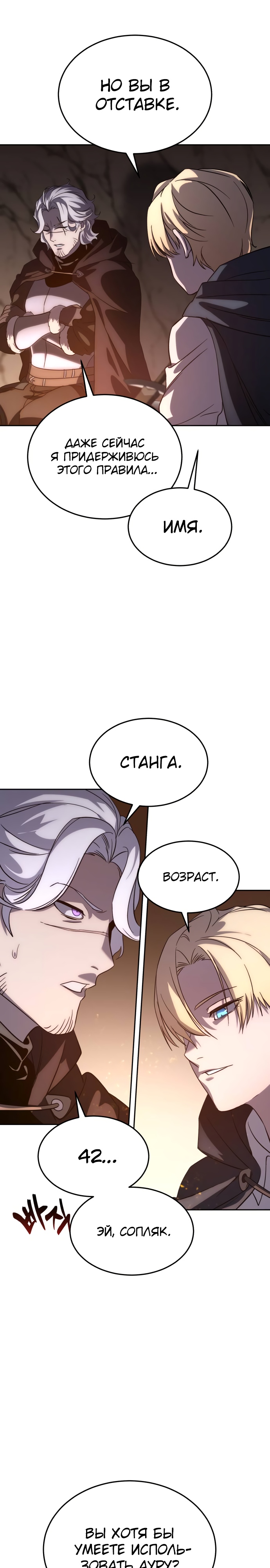 Страница 19 главы 3 манги Звёздный мастер меча / The Stellar Swordmaster