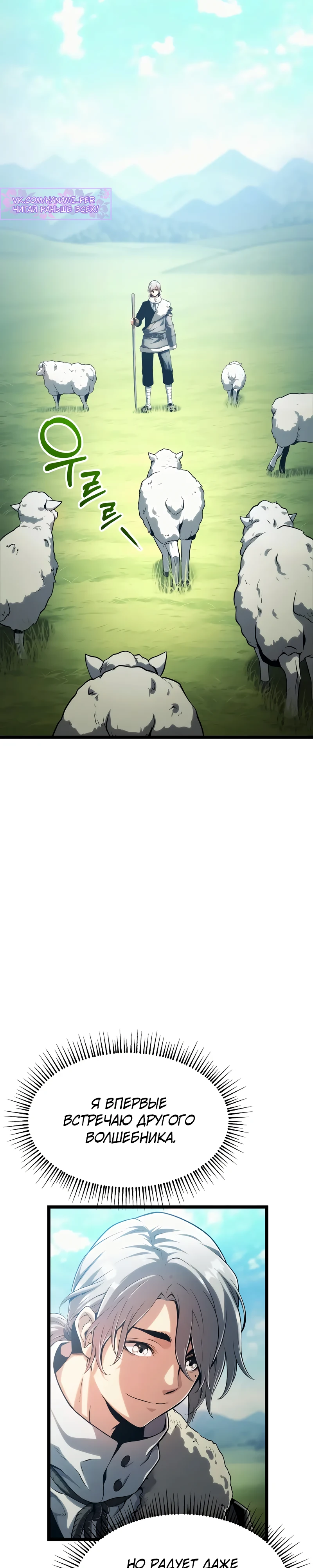 Страница 19 главы 3 манги Пастух-архимаг / The Shepherd Wizard