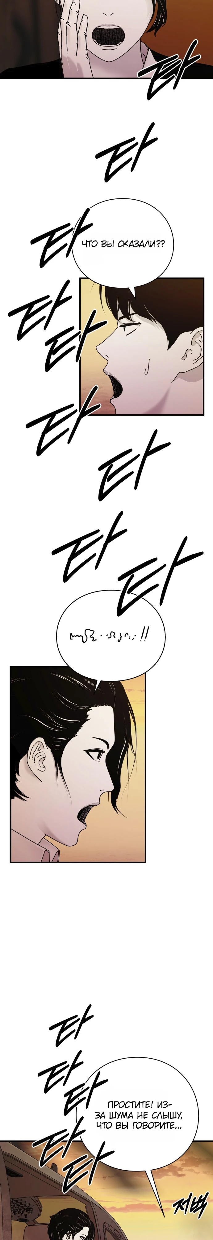 Страница 19 главы 3 манги Тело / The Body