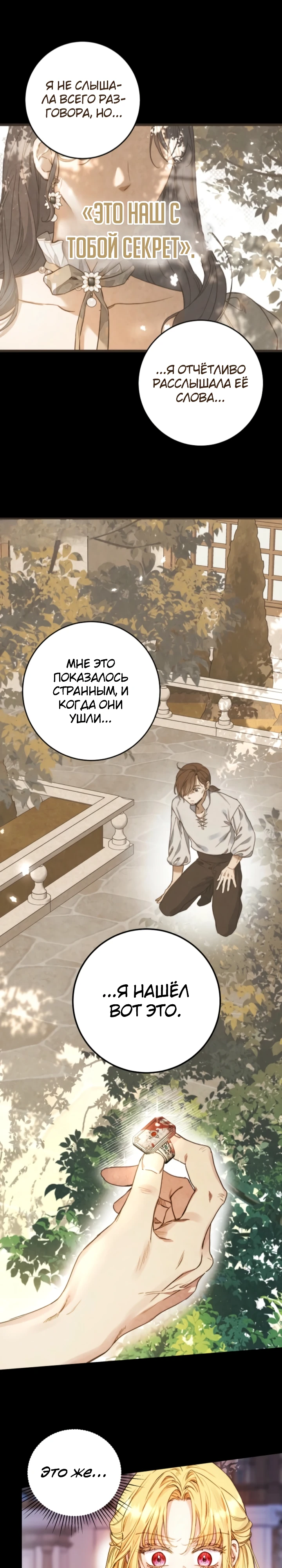 Страница 19 главы 3 манги Злодейка — миллионерша-решала