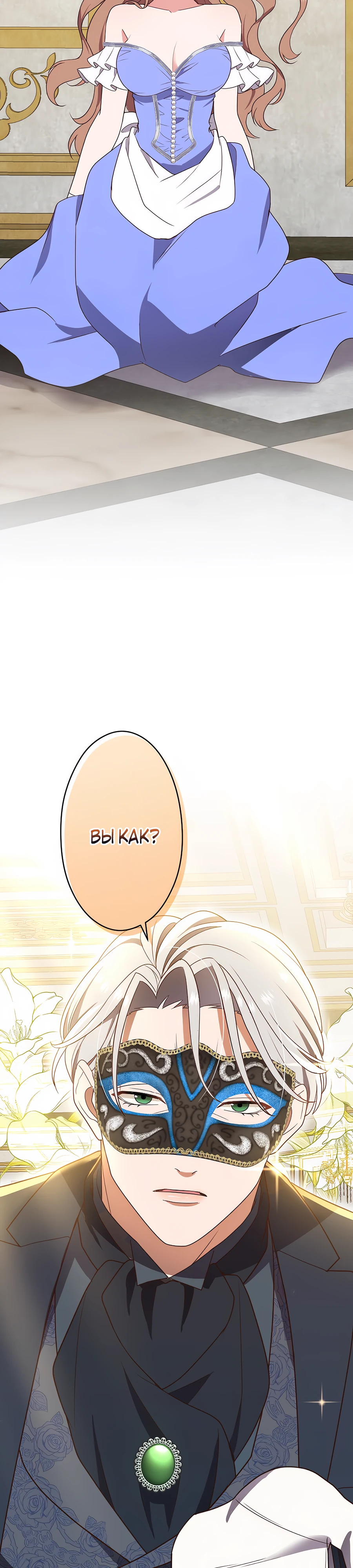 Страница 19 главы 3 манги Мужчина, с которым я провела ночь, оказался моим женихом