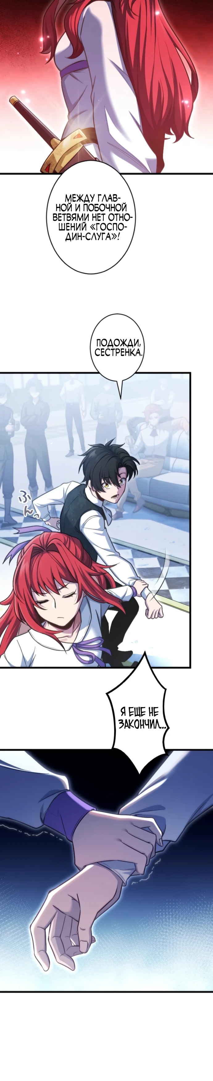 Страница 19 главы 3 манги Астер, ублюдок из дворянского рода / Aster, the Rebel of a Tyrant Family