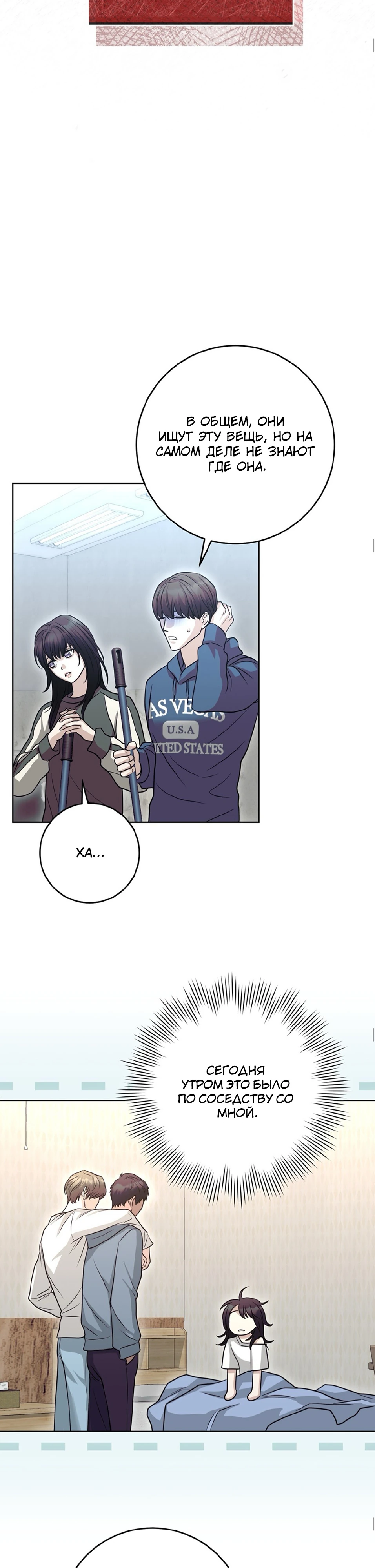 Страница 19 главы 3 манги Муравейник