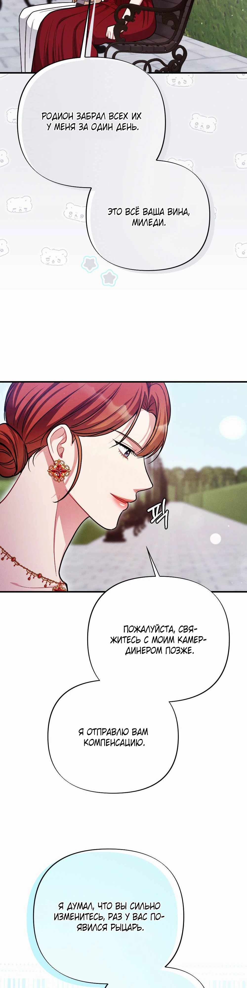 Страница 19 главы 3 манги Заботливая леди