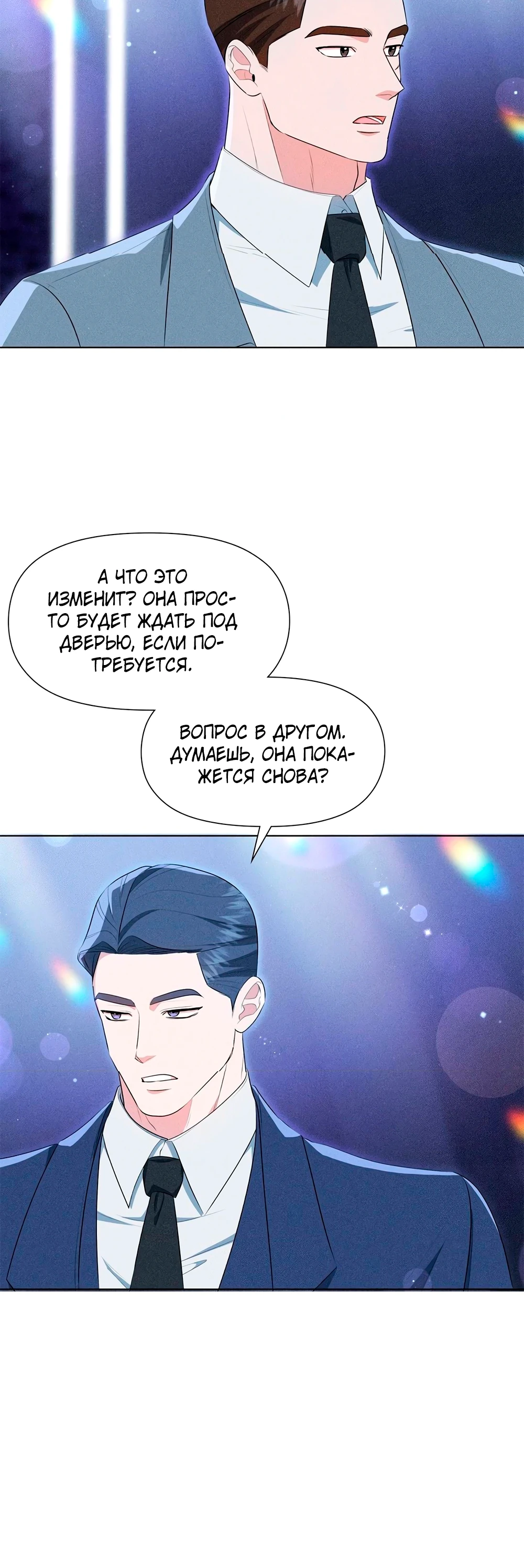 Страница 19 главы 3 манги У вас проблемы, мистер!