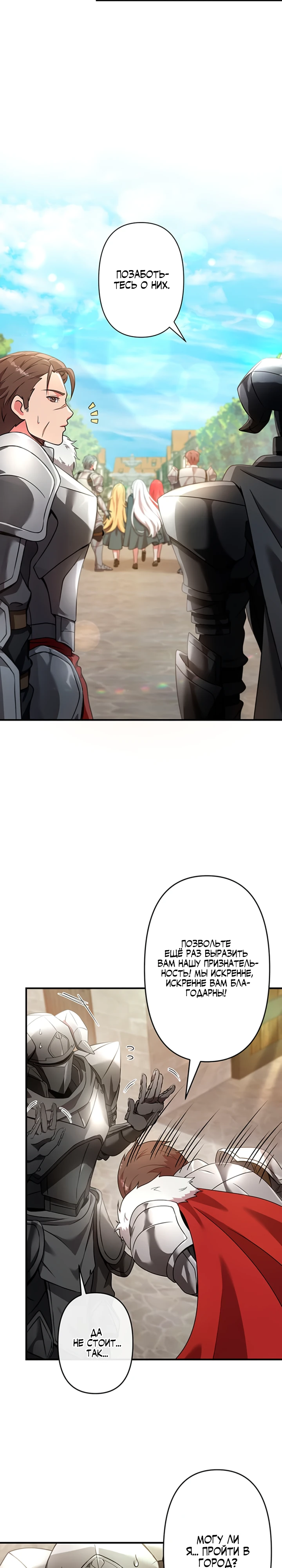 Страница 19 главы 3 манги Я переродился злодеем-статистом в мире игры