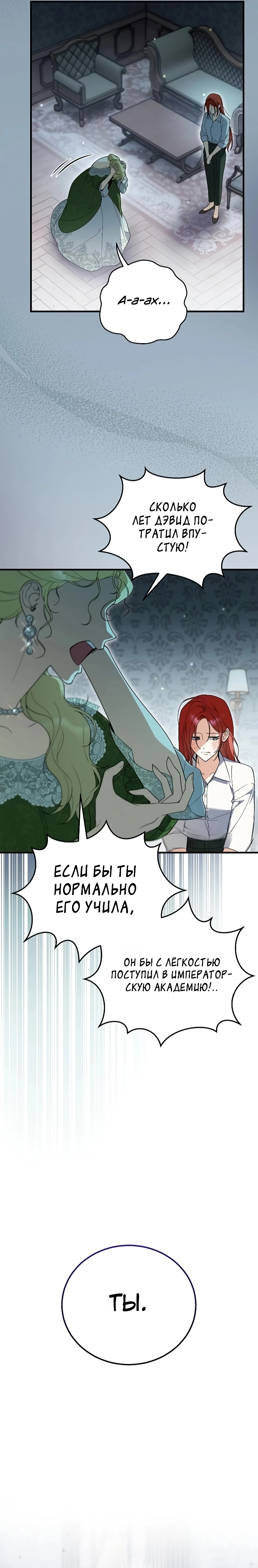 Страница 19 главы 3 манги Старшая дочь идёт по цветочной дорожке