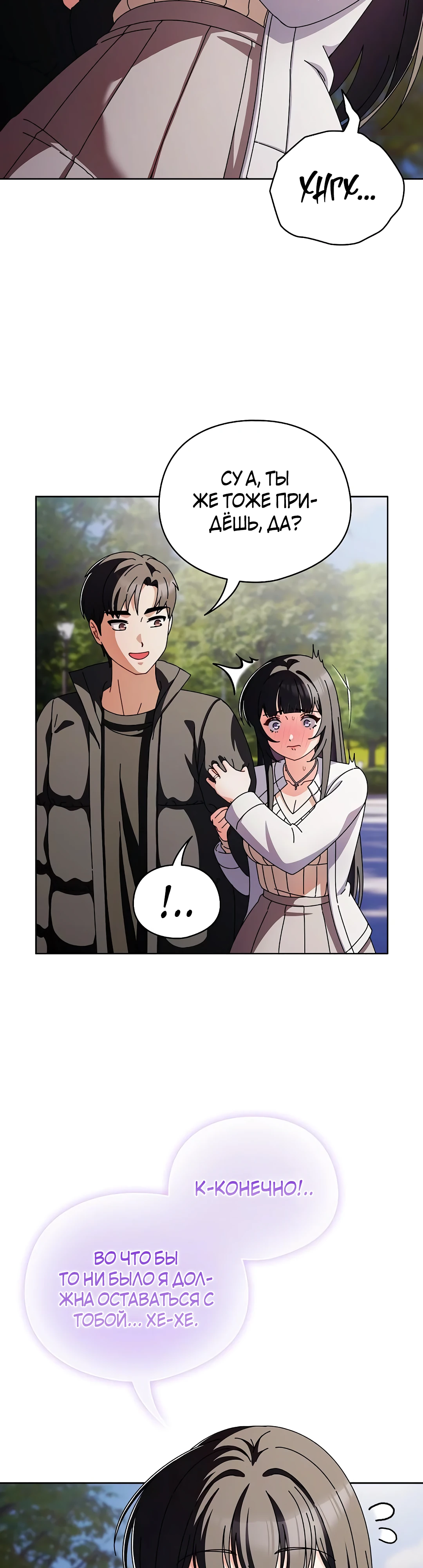 Страница 19 главы 3 манги Оскверни эту девушку