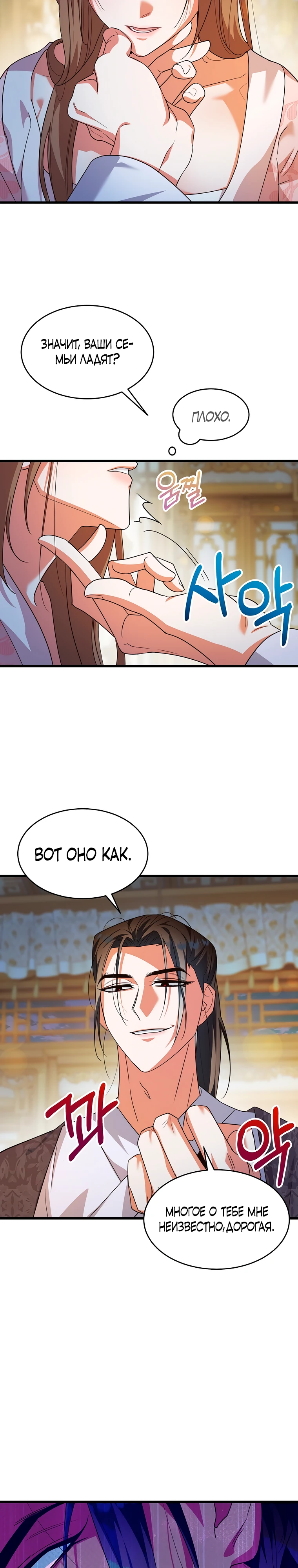 Страница 19 главы 3 манги Мой жестокий муж вернулся к жизни