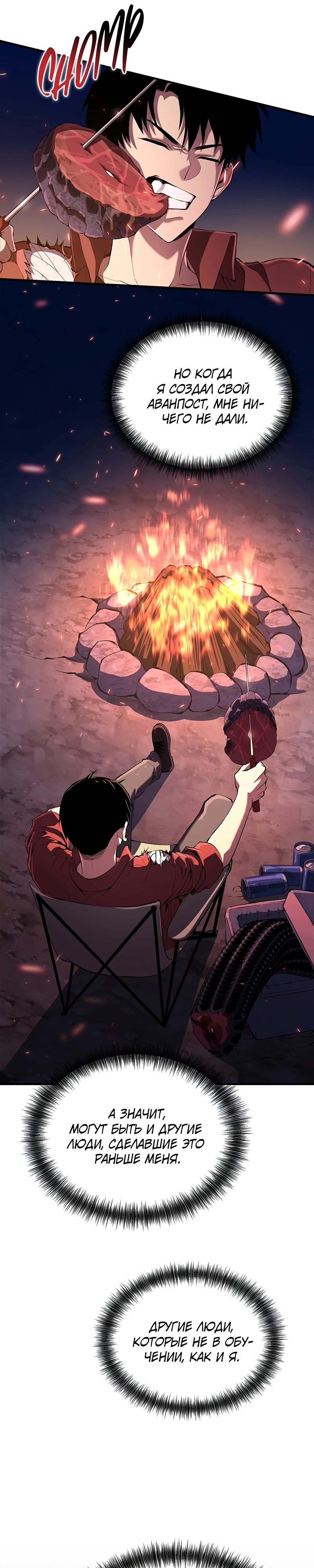 Страница 19 главы 3 манги Бросивший вызов Падению