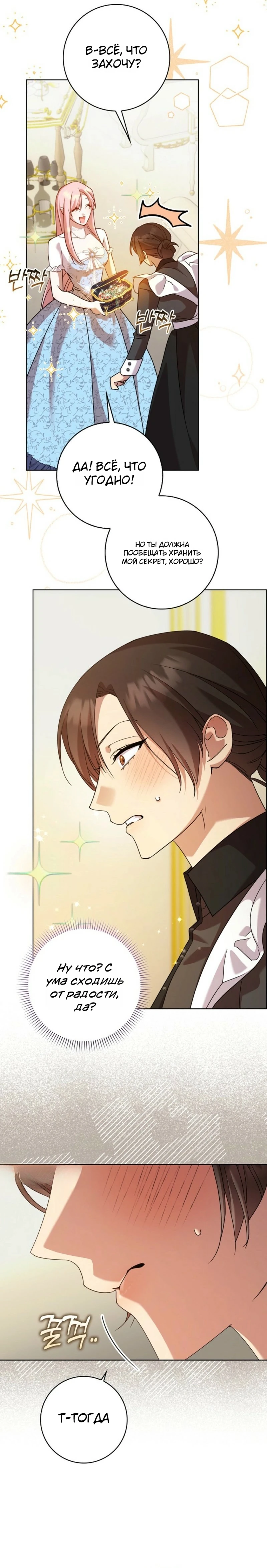 Страница 19 главы 3 манги Следи за языком, святая!