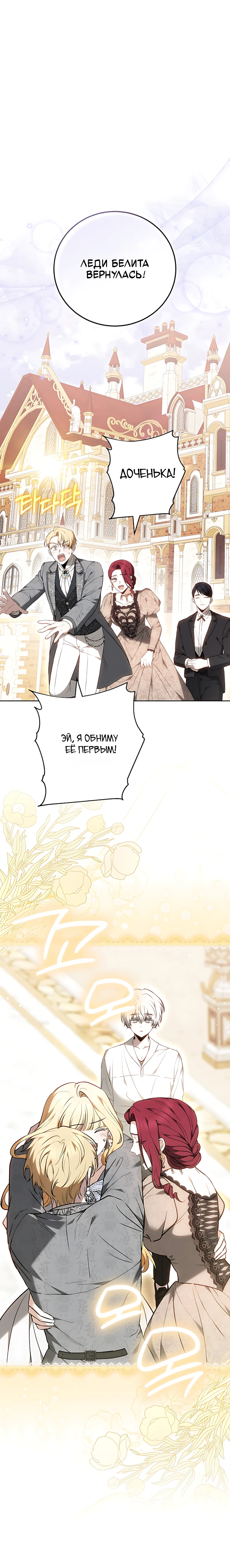 Страница 19 главы 3 манги Главные герои расстались