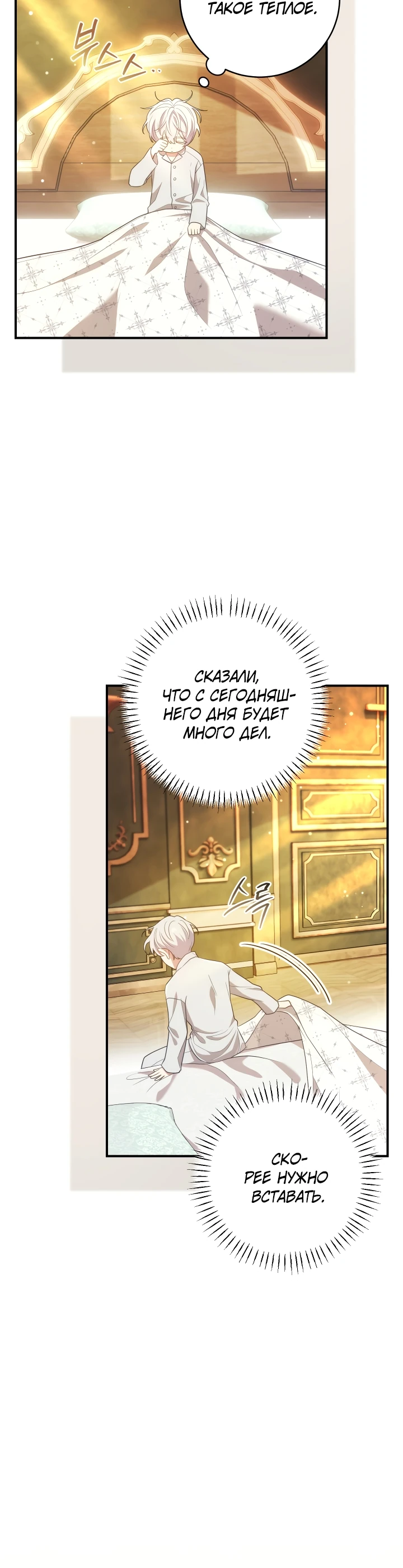 Страница 19 главы 3 манги Принц для тебя