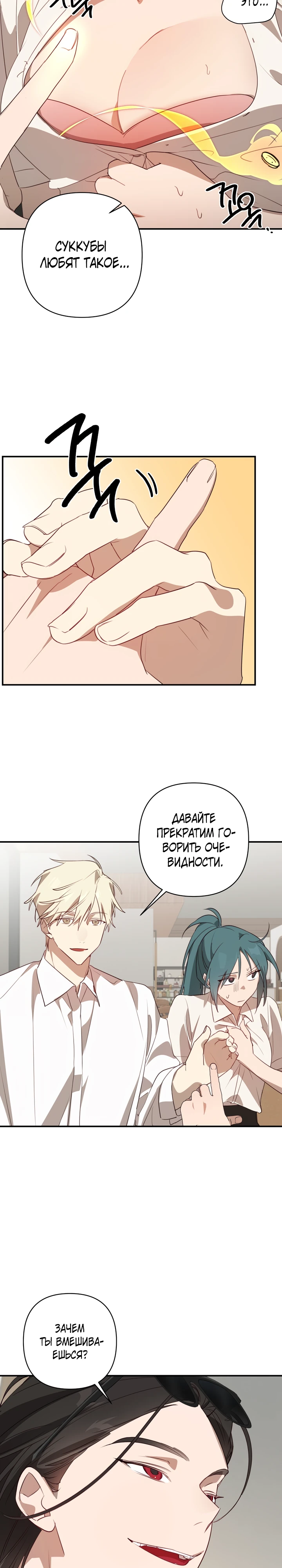 Страница 19 главы 3 манги Суккуб хочет быть развратной!