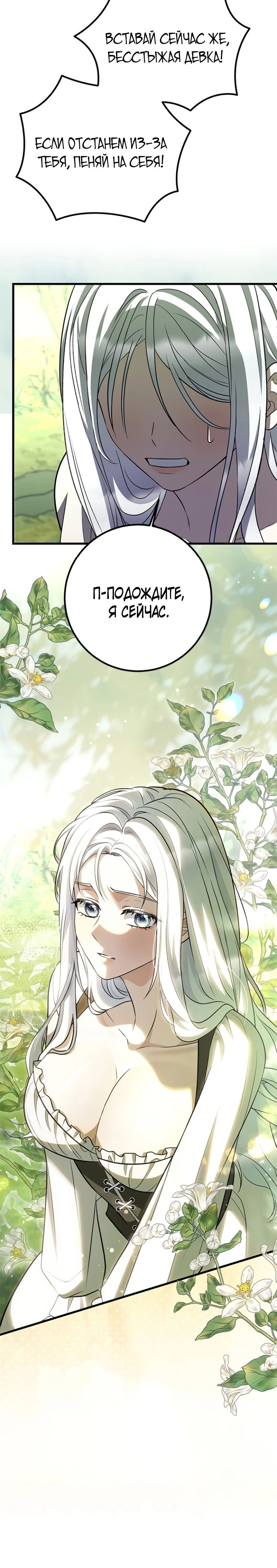 Страница 19 главы 3 манги Ночная жизнь рабыней-принцессы / Every Night with the Slave Princess