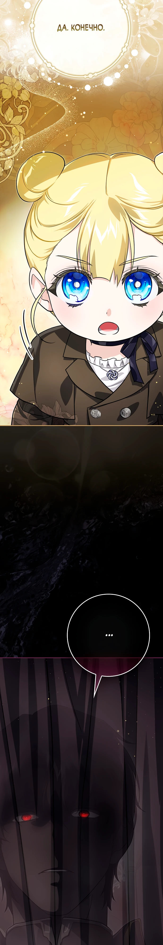 Страница 19 главы 3 манги Фальшивая дочь злодея: миссия пятилетней шпионки / I am a 5-year-old spy who kidnapped a villain