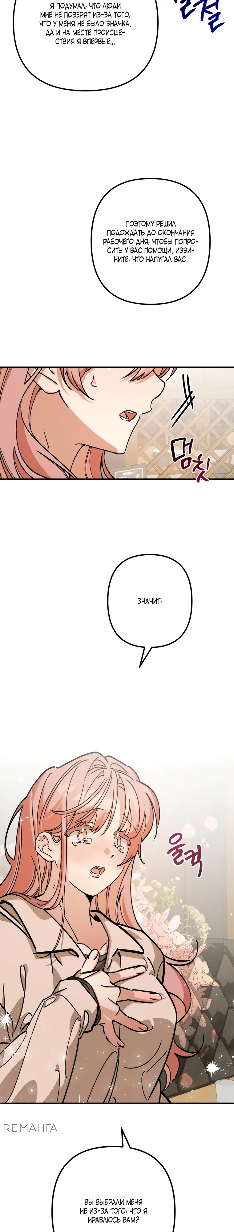 Страница 19 главы 3 манги Заряд милоты! Бум!