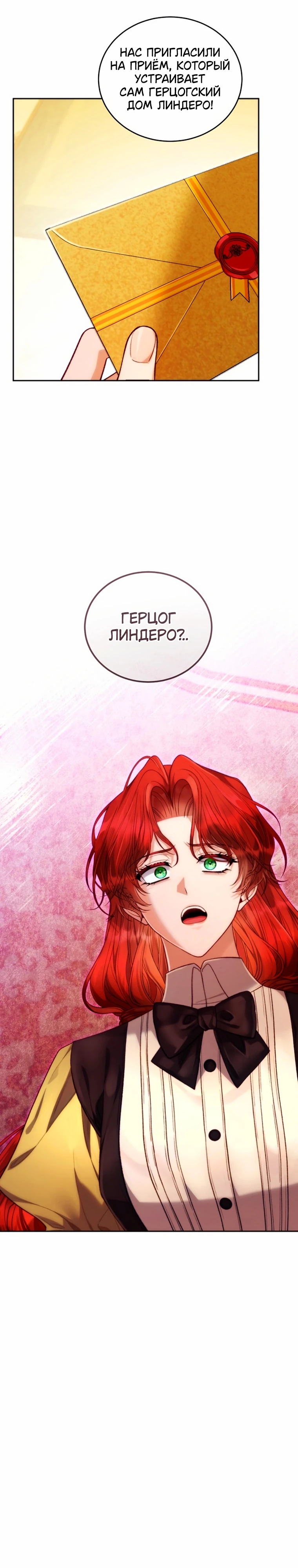 Страница 19 главы 3 манги Я знаю, что не должна поступать так с герцогом