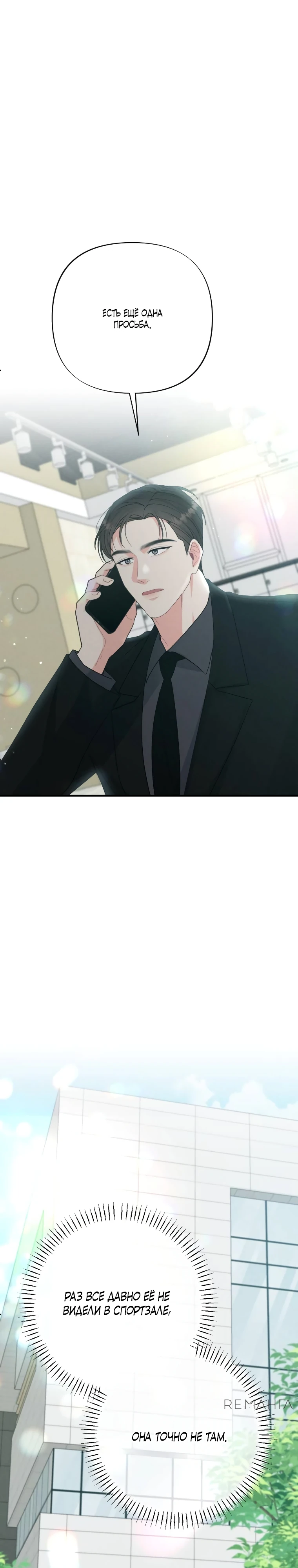 Страница 19 главы 3 манги Триггер брака