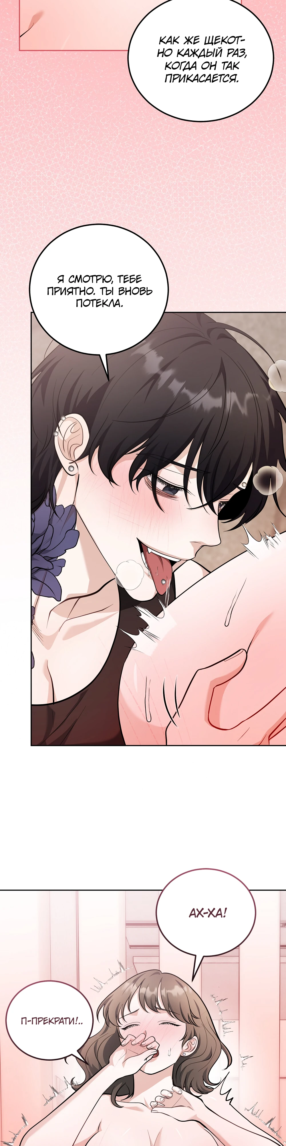 Страница 19 главы 3 манги Похотливое нечто из соседней квартиры