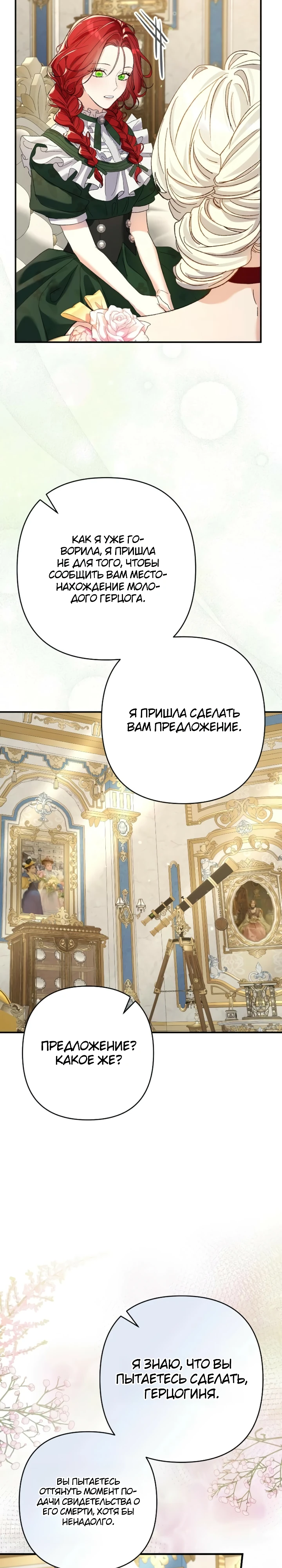 Страница 19 главы 3 манги Я притворилась беременной, но муж вернулся